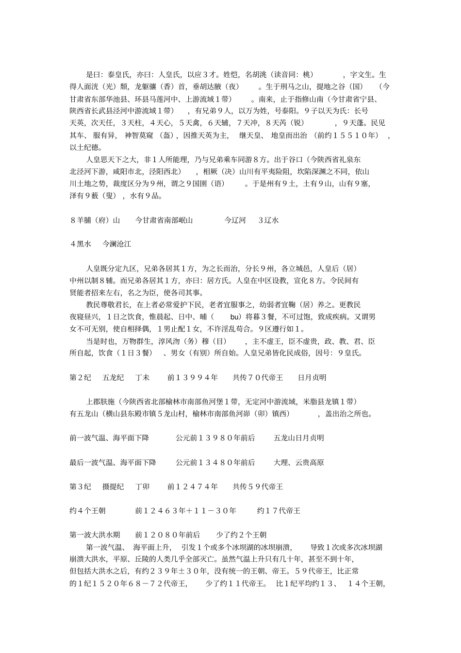 上古史年表简资料_第2页