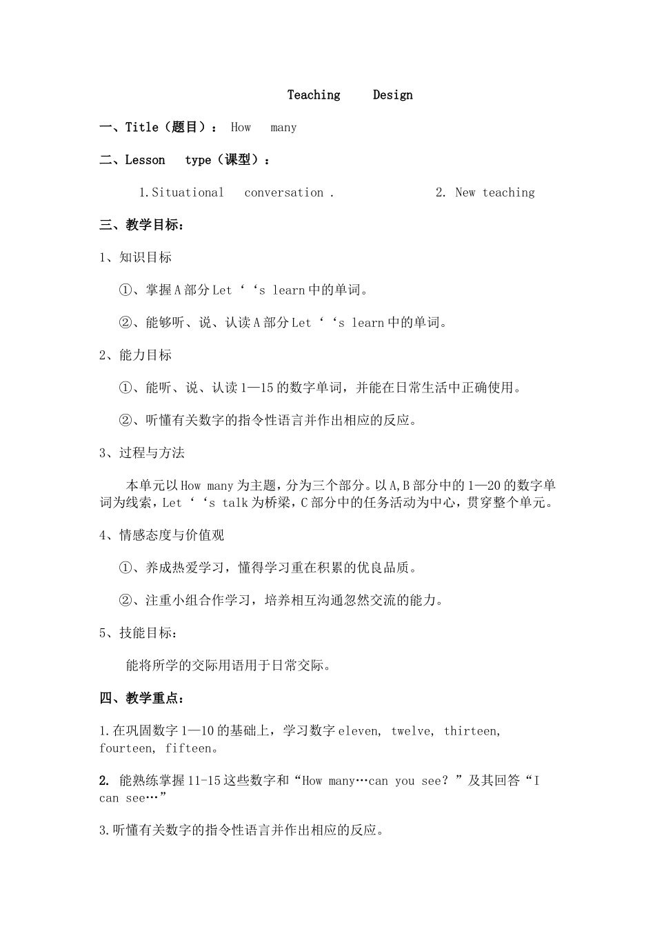 余铭教学设计how_many教案_第1页