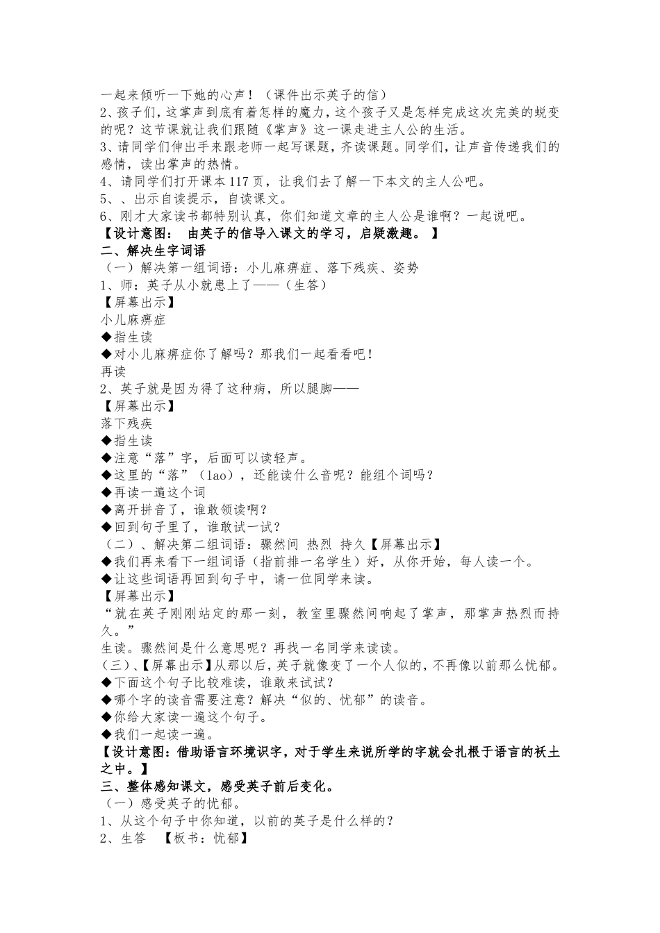 优质课《掌声》教案、反思_第2页