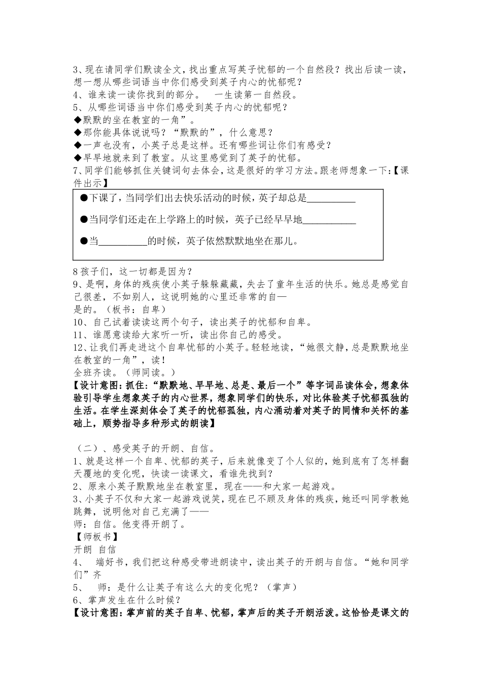 优质课《掌声》教案、反思_第3页