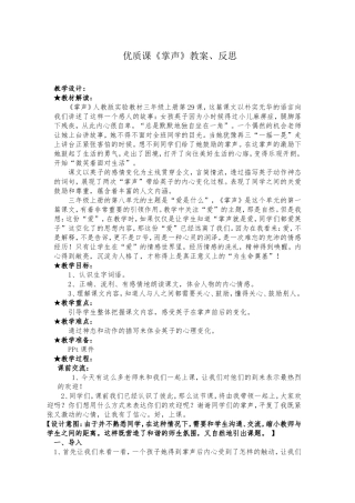 优质课《掌声》教案、反思