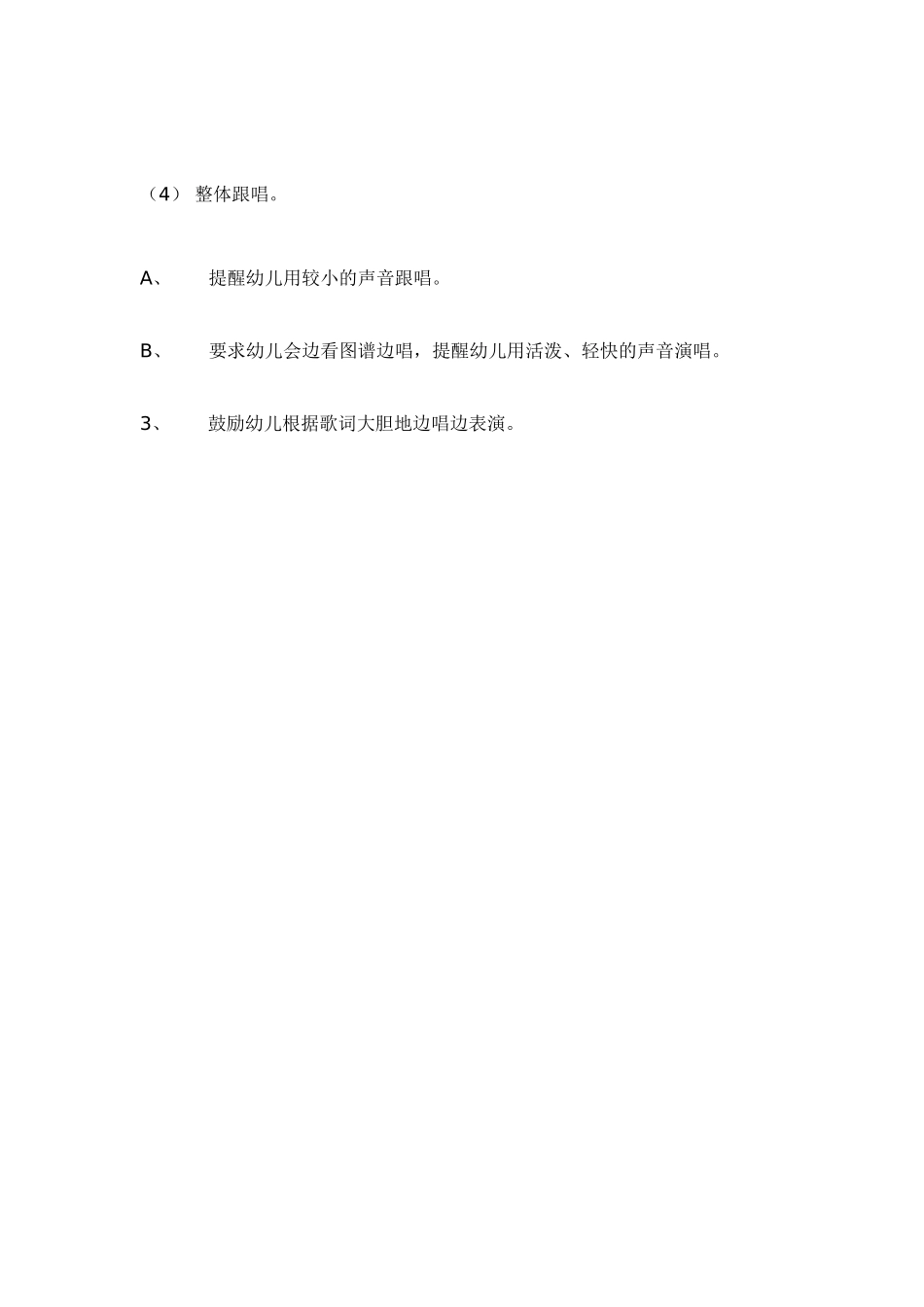 音乐活动——热热闹闹的大街上（大班）_第3页