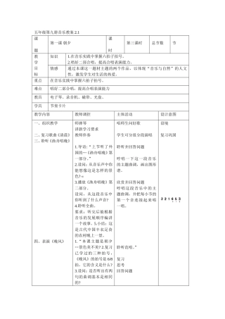 五年级第九册第二课音乐教案