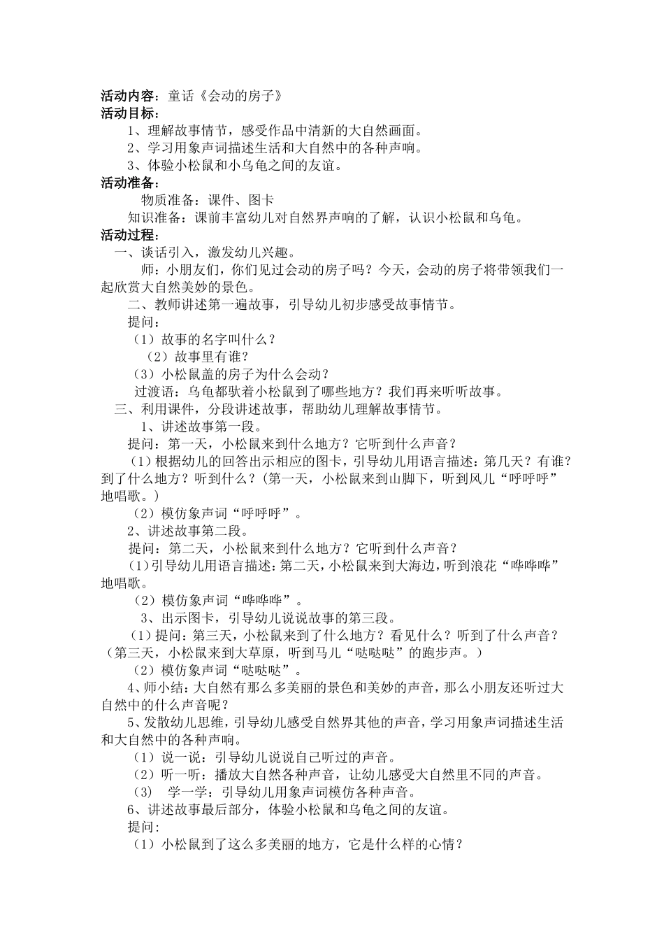 中班语言活动《会动的房子》_第1页