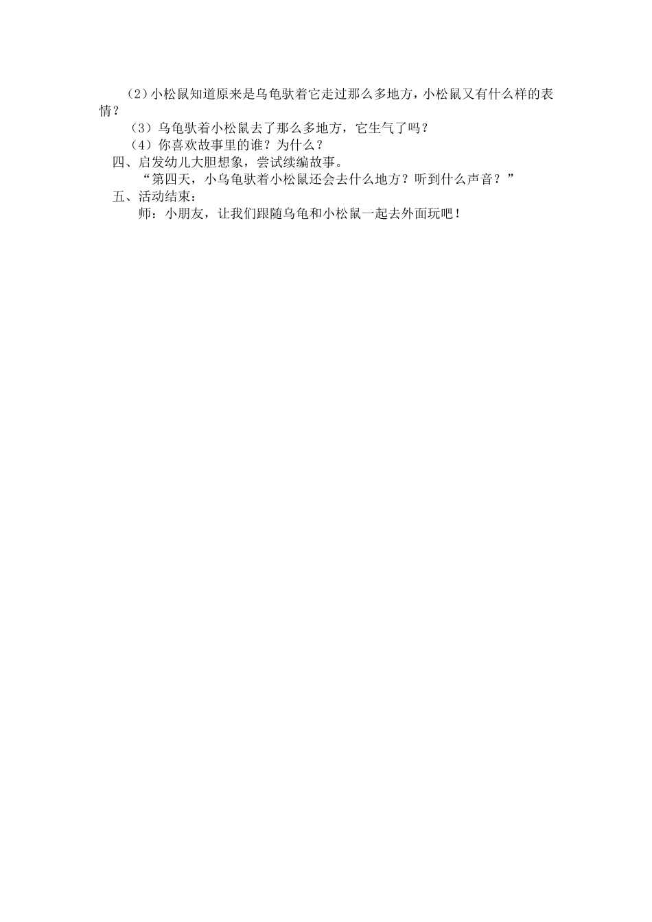 中班语言活动《会动的房子》_第2页