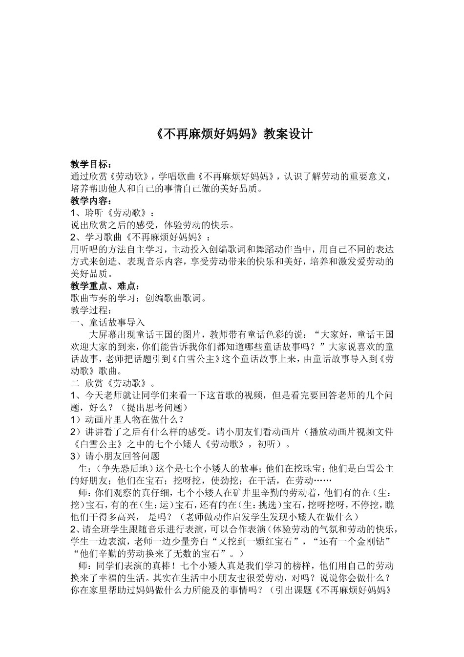 不再麻烦好妈妈、教学设计_第2页