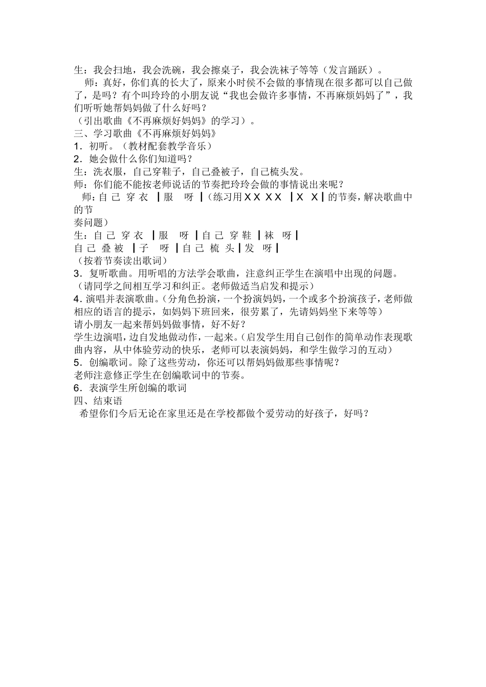 不再麻烦好妈妈、教学设计_第3页