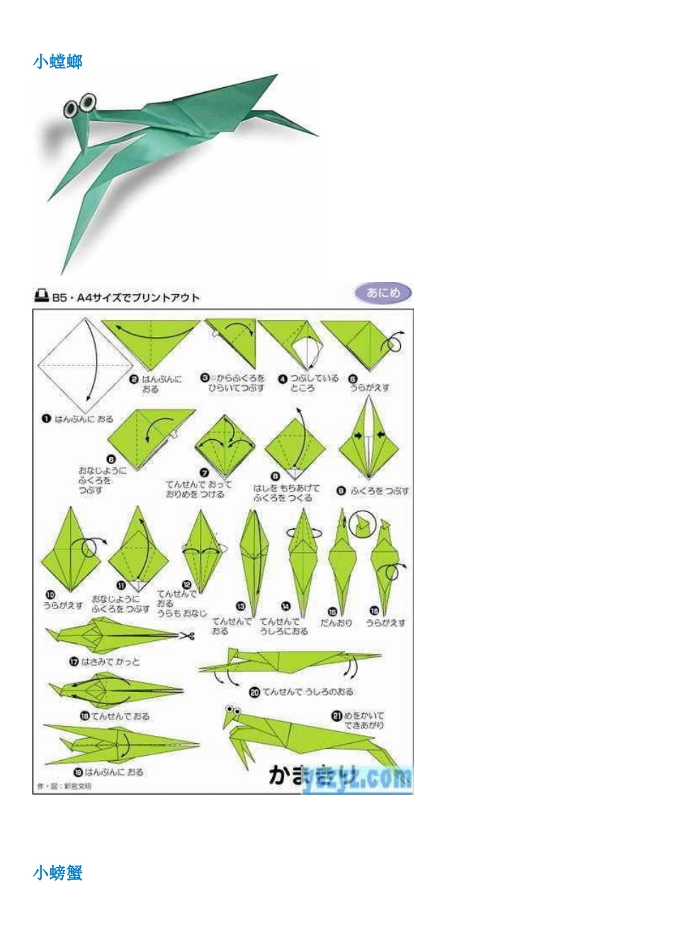 儿童折纸大全(图解)_第2页