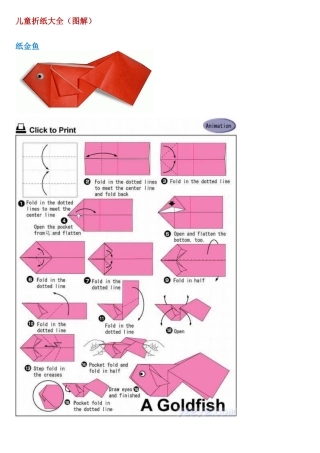 儿童折纸大全(图解)