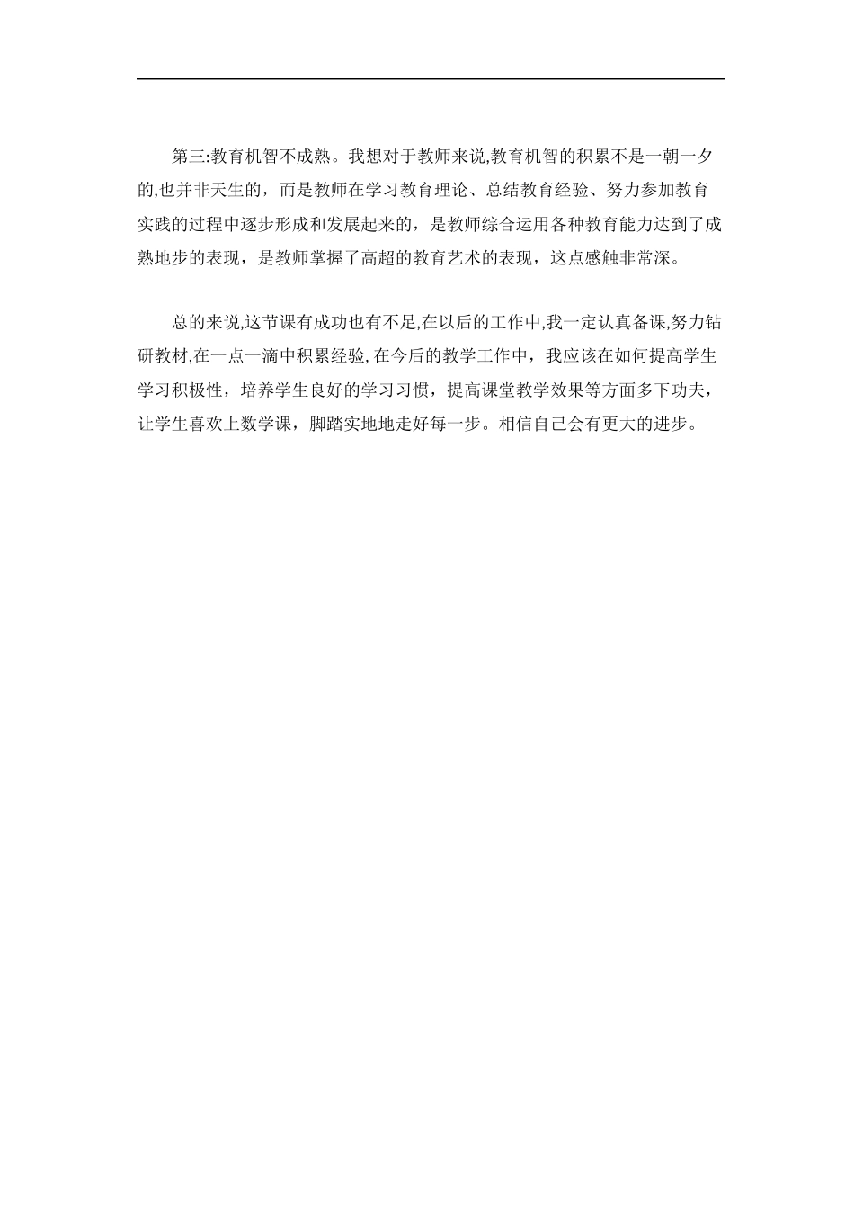 认识线段教学反思_第3页