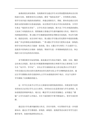 认识线段教学反思