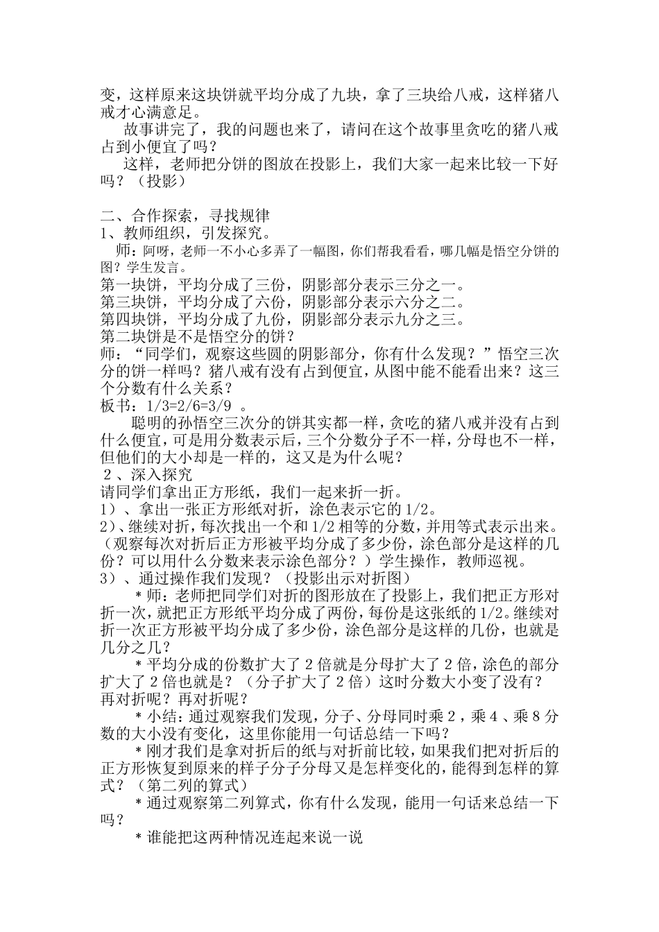 苏教版五年级下册分数的基本性质_第2页