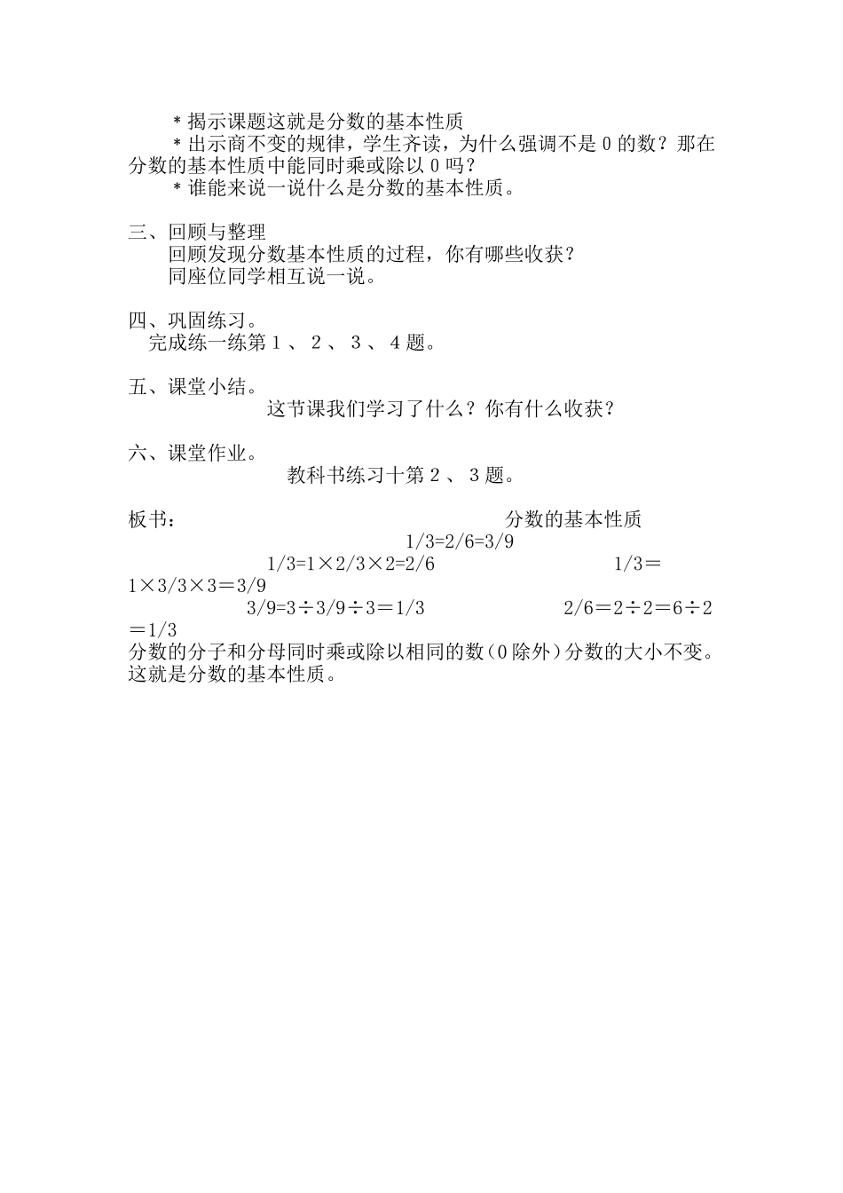 苏教版五年级下册分数的基本性质_第3页