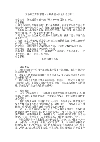 苏教版五年级下册分数的基本性质