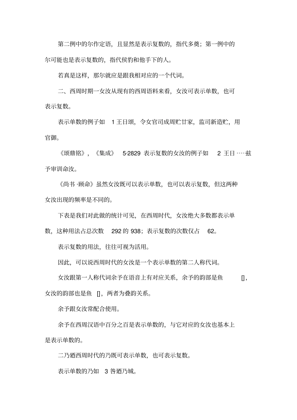 上古汉语第二人称代词称数研究_第3页