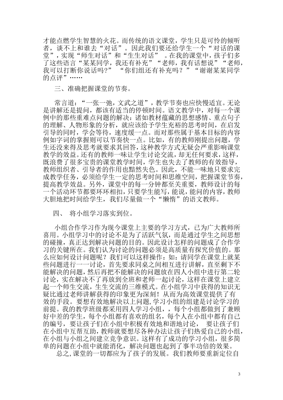 构建高效和谐的小学语文课堂之我见_第3页