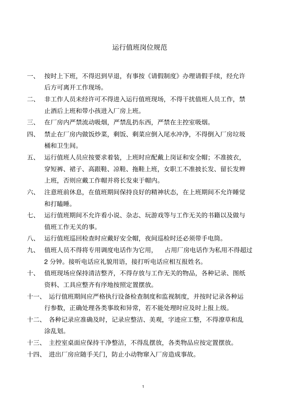 上墙制度标牌的修改版本剖析_第1页