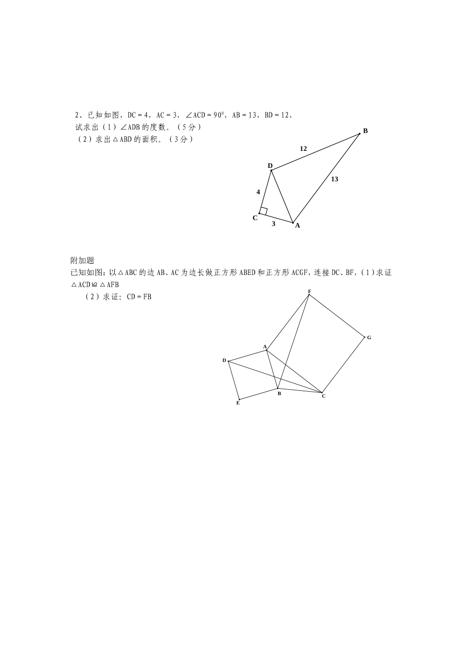 第三章全等三角形测试题导学案_第3页