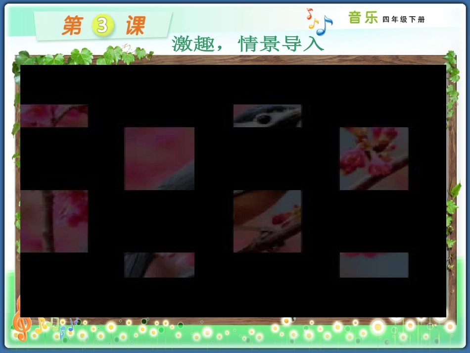 小学音乐四年级《春晓》课件_第2页