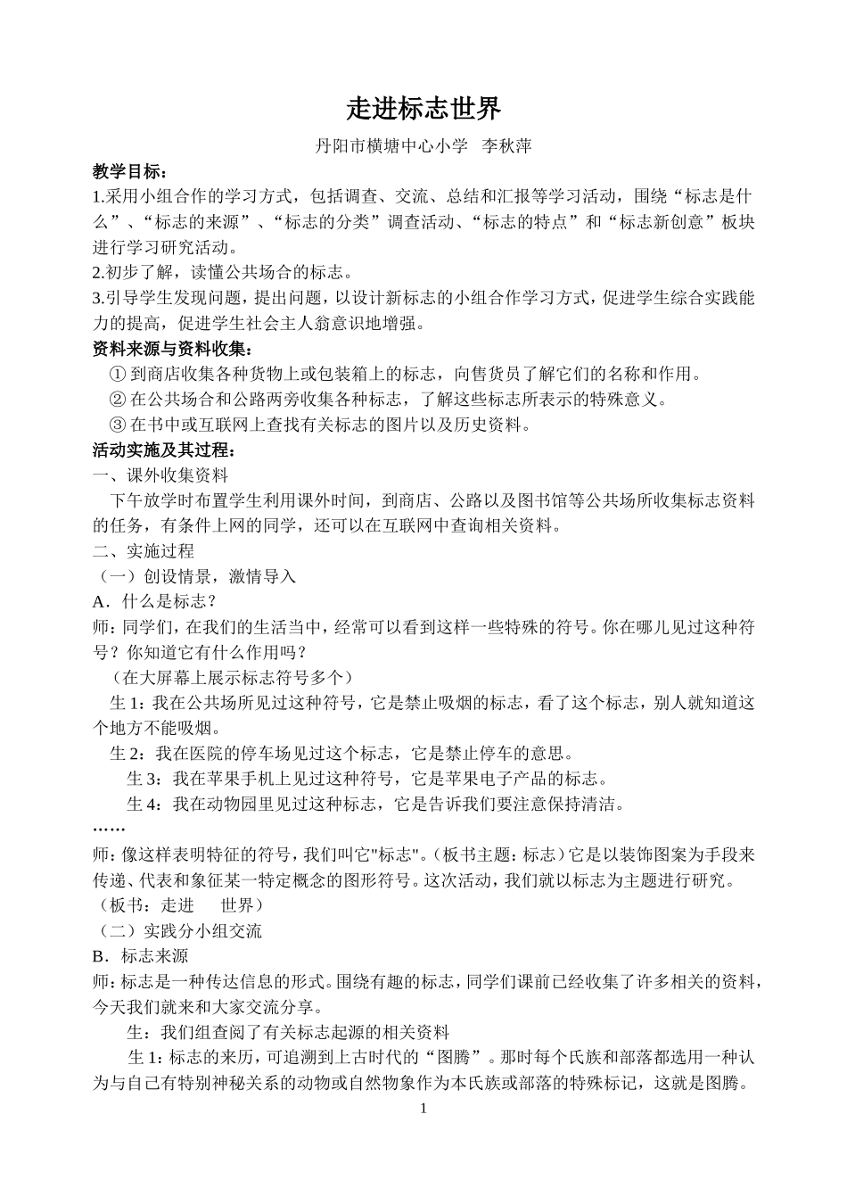 走进标志世界_第1页