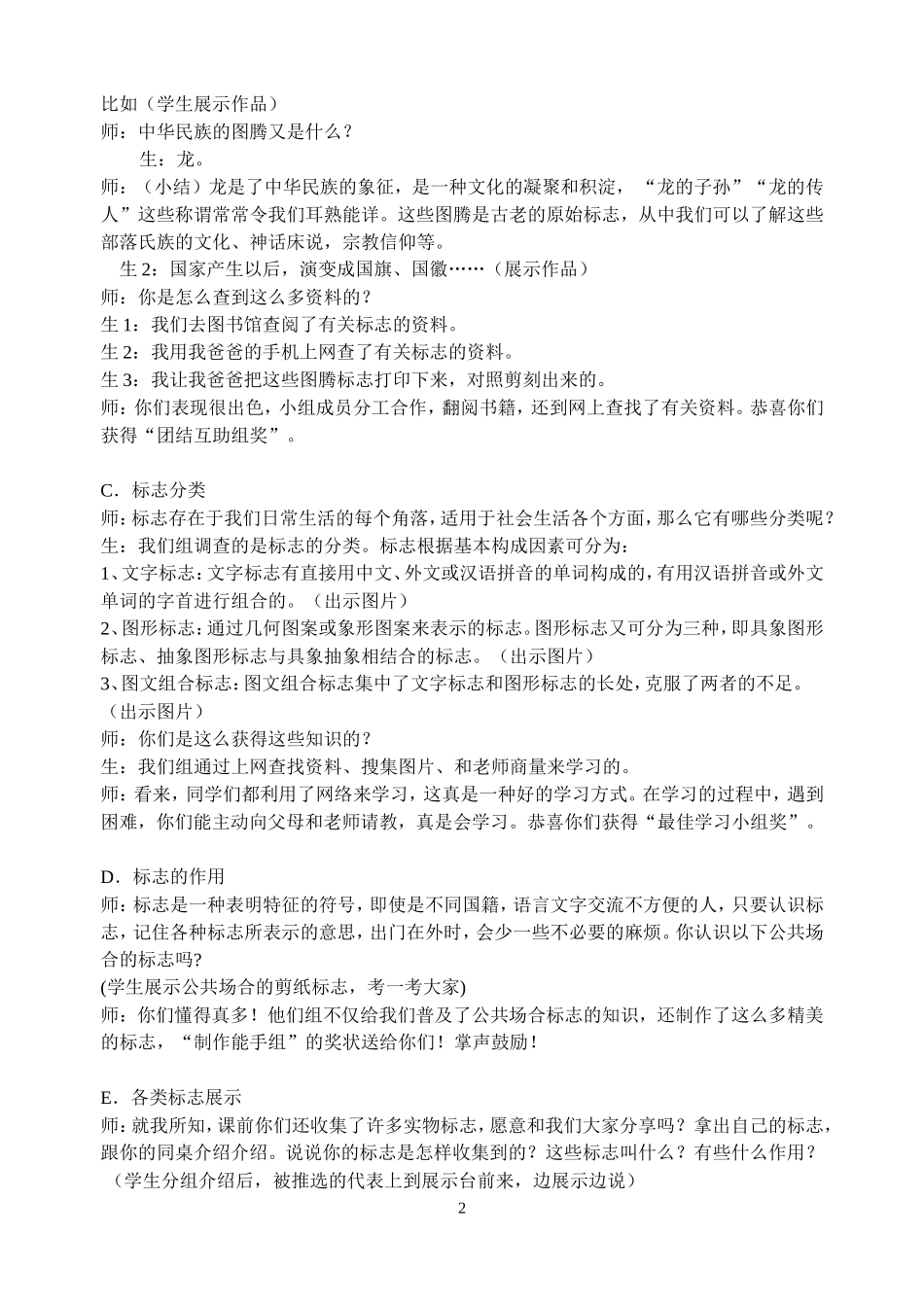 走进标志世界_第2页