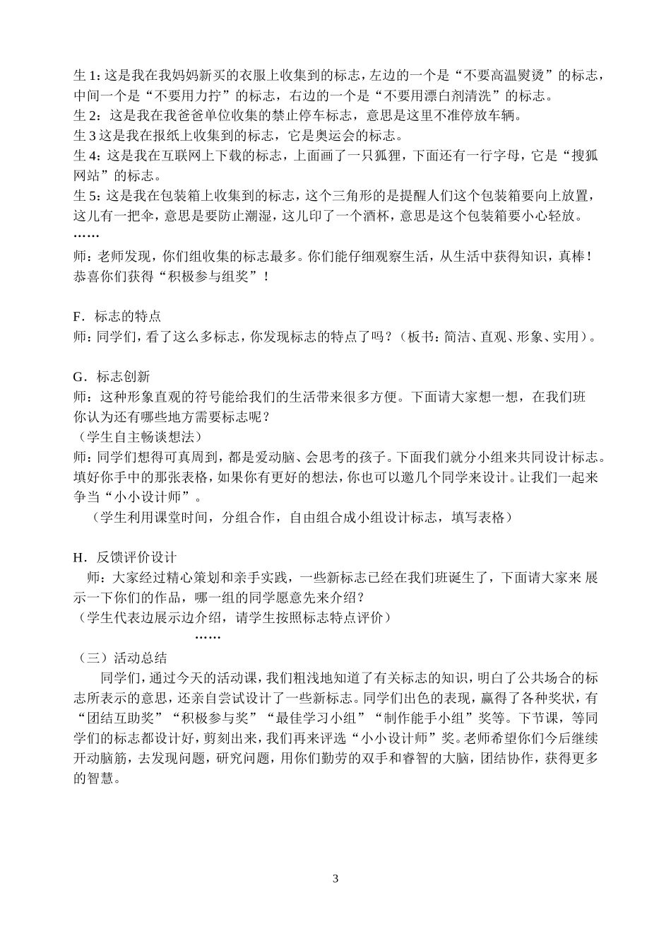 走进标志世界_第3页