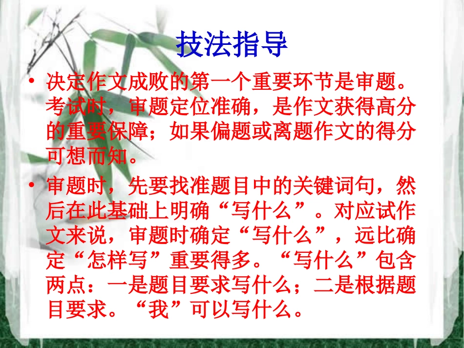 作文技法指导——审题技巧_第2页
