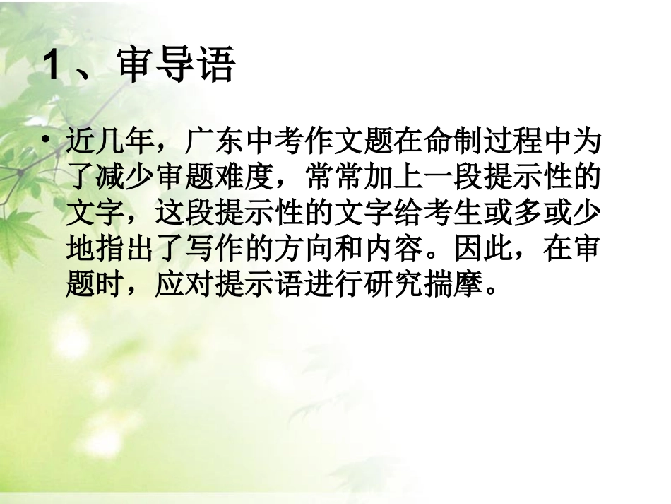 作文技法指导——审题技巧_第3页