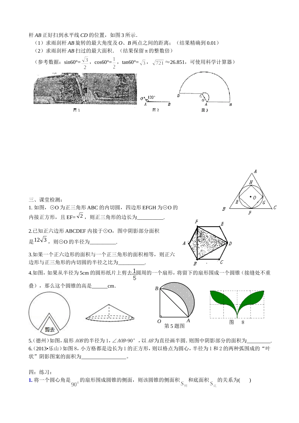 期末复习四圆三_第2页