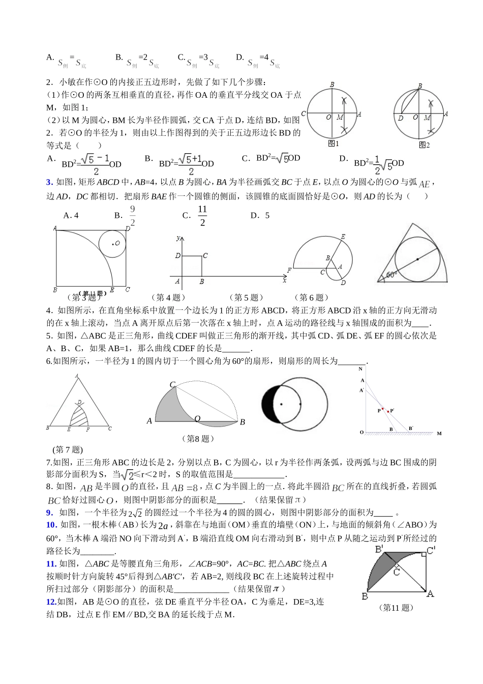 期末复习四圆三_第3页