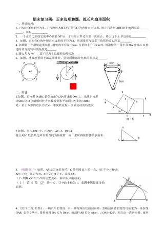 期末复习四圆三