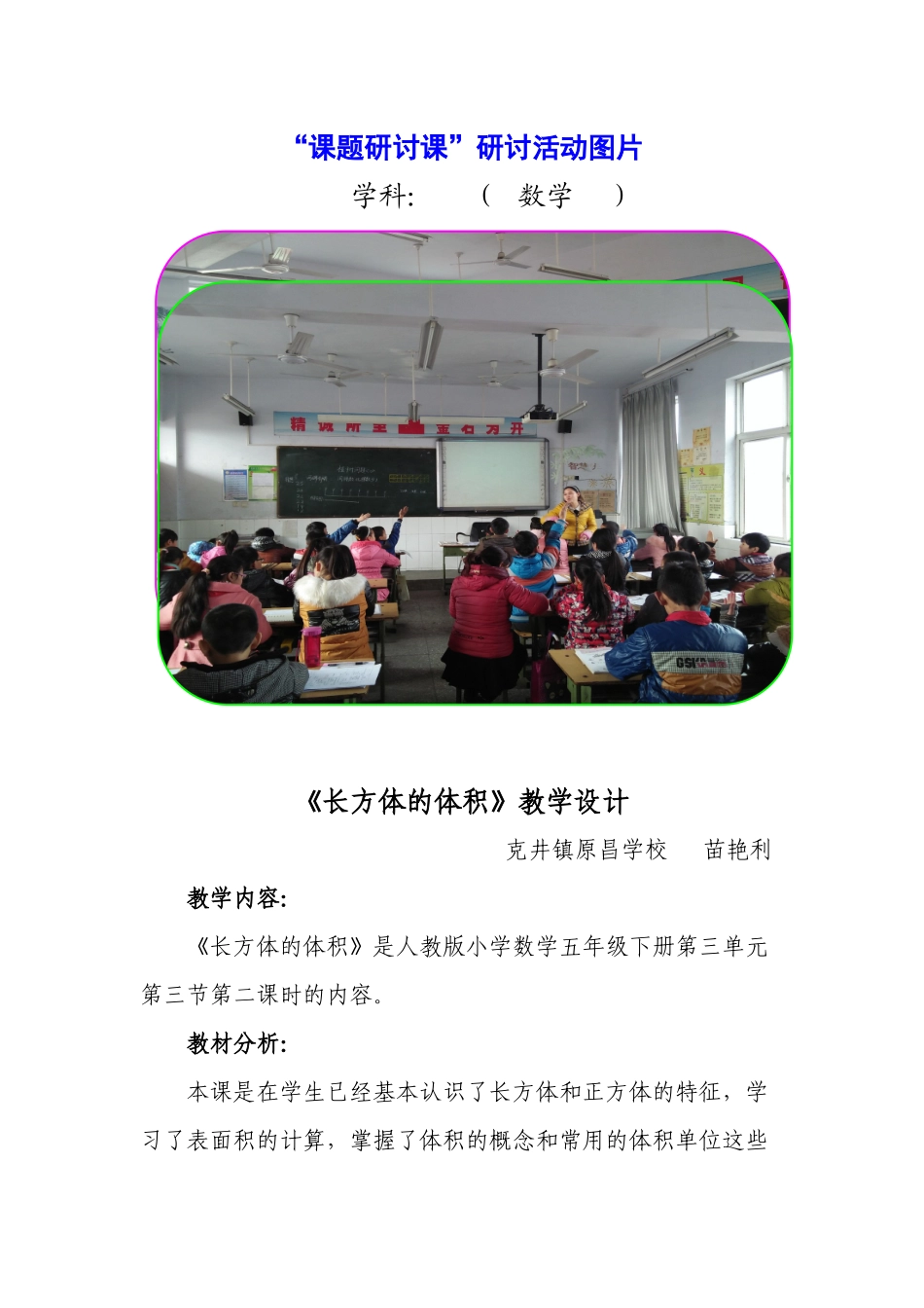 原昌学校教研组长方体的体积_第1页