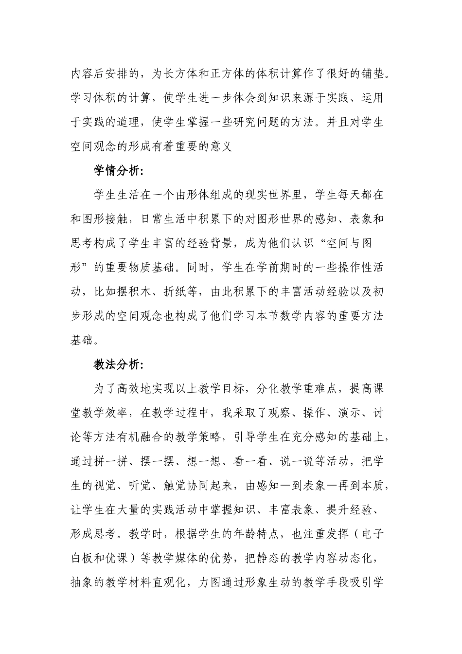 原昌学校教研组长方体的体积_第2页