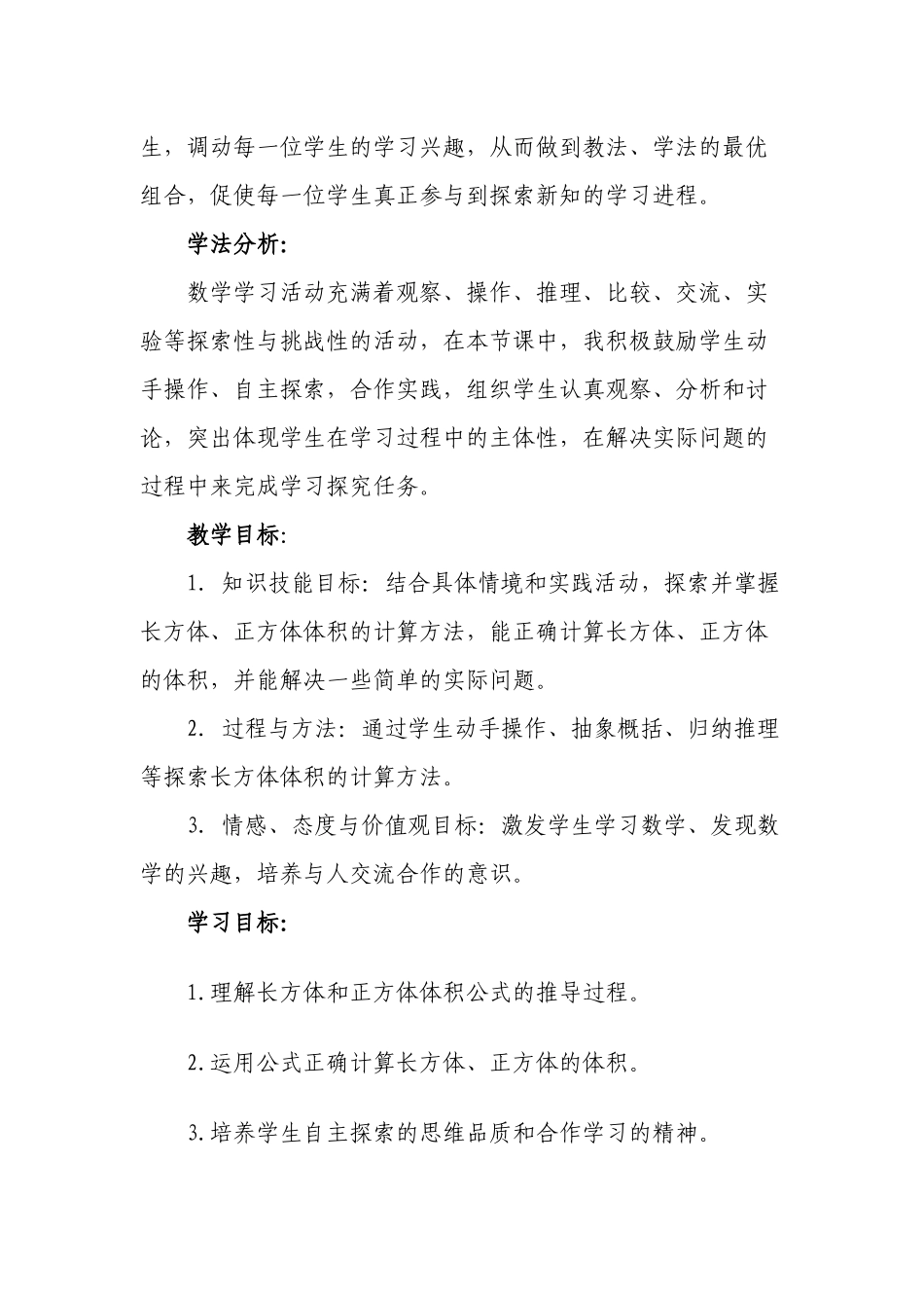 原昌学校教研组长方体的体积_第3页