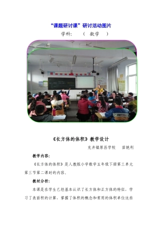 原昌学校教研组长方体的体积