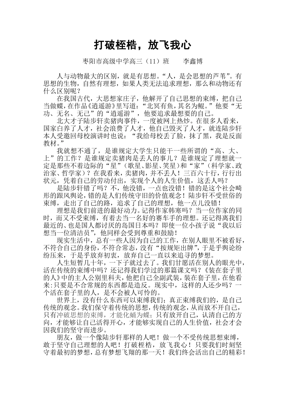 打破桎梏李鑫博_第1页