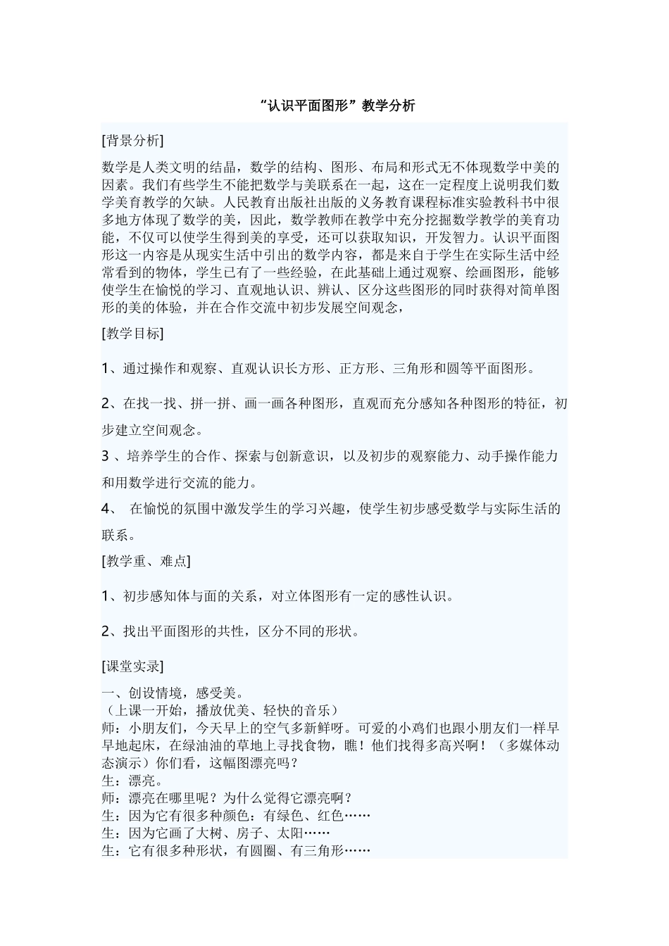 认识平面图形_第1页