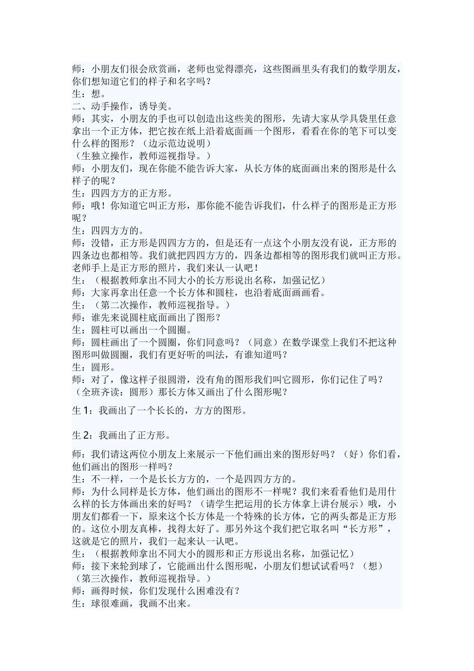 认识平面图形_第2页