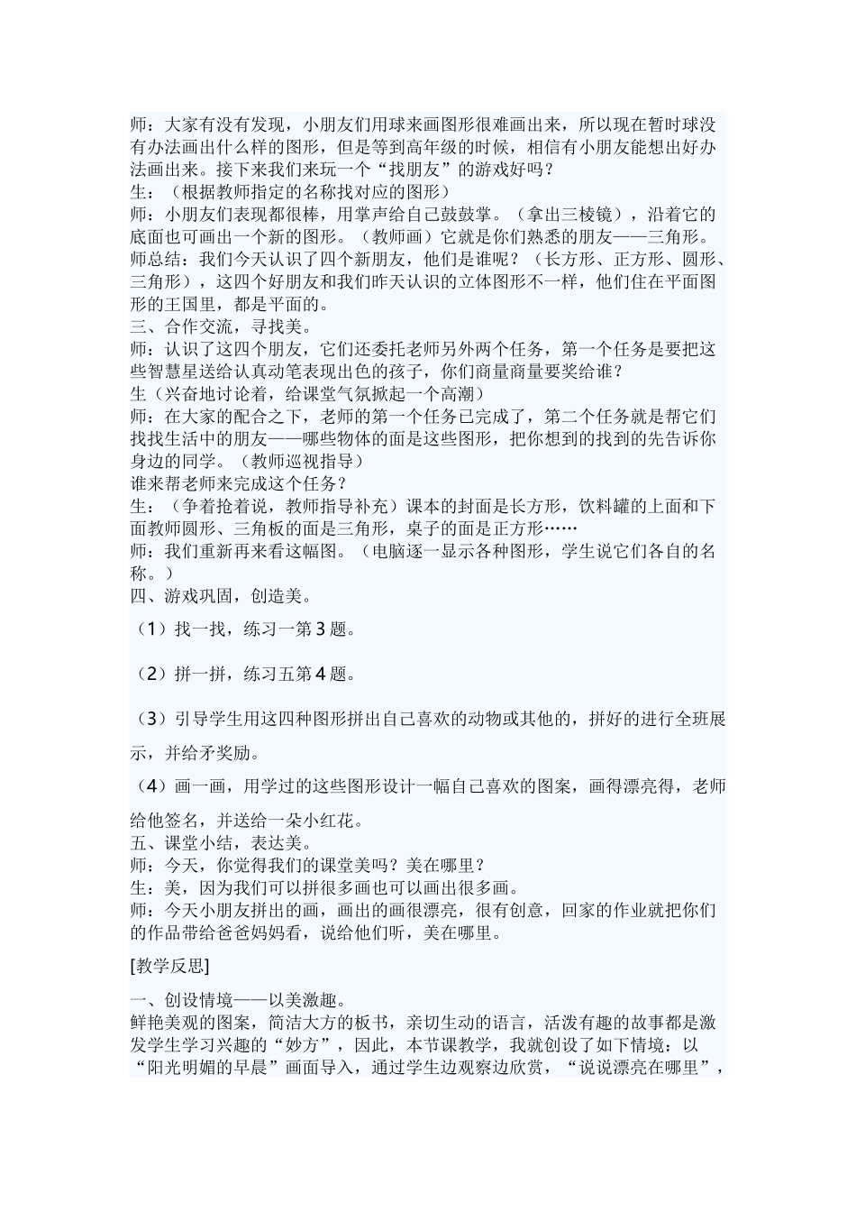 认识平面图形_第3页