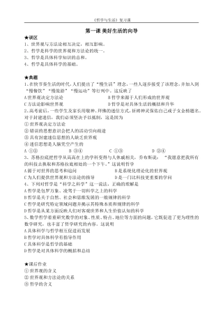 第一课美好生活的向导