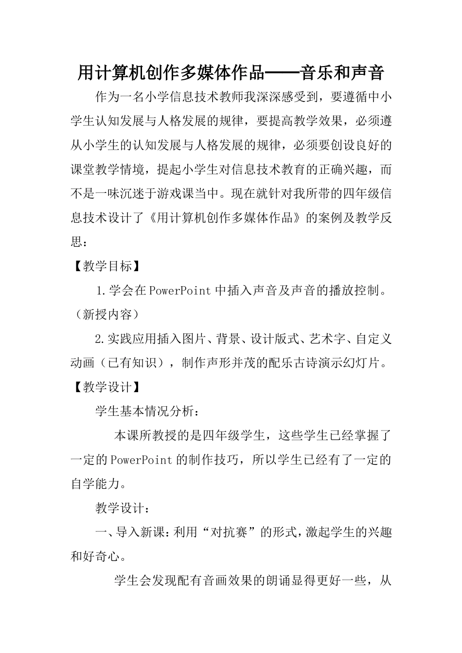用计算机创作多媒体作品──音乐和声音_第1页