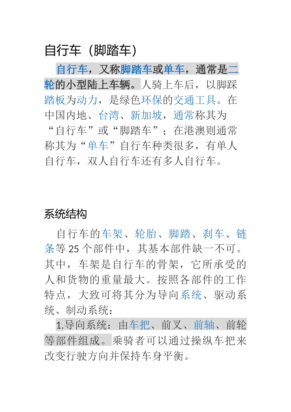 六年简单机械（自行车）_第1页