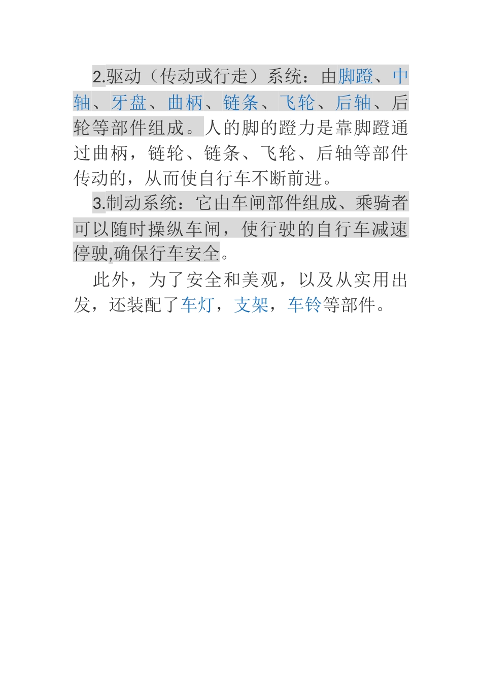 六年简单机械（自行车）_第2页