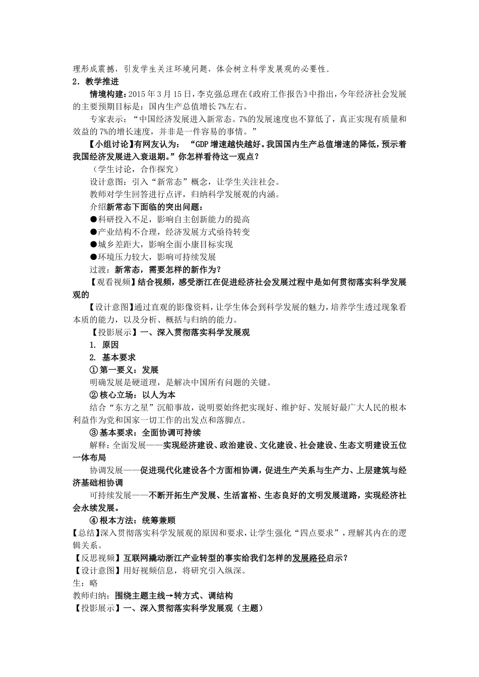 《围绕主题抓住主线》教学设计_第2页