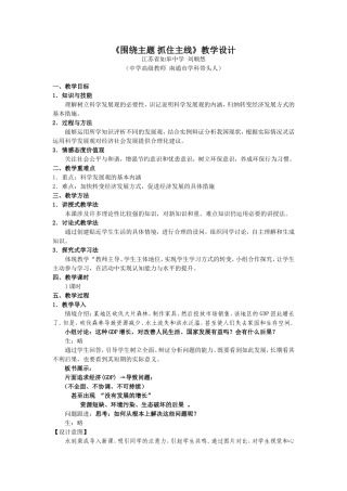 《围绕主题抓住主线》教学设计