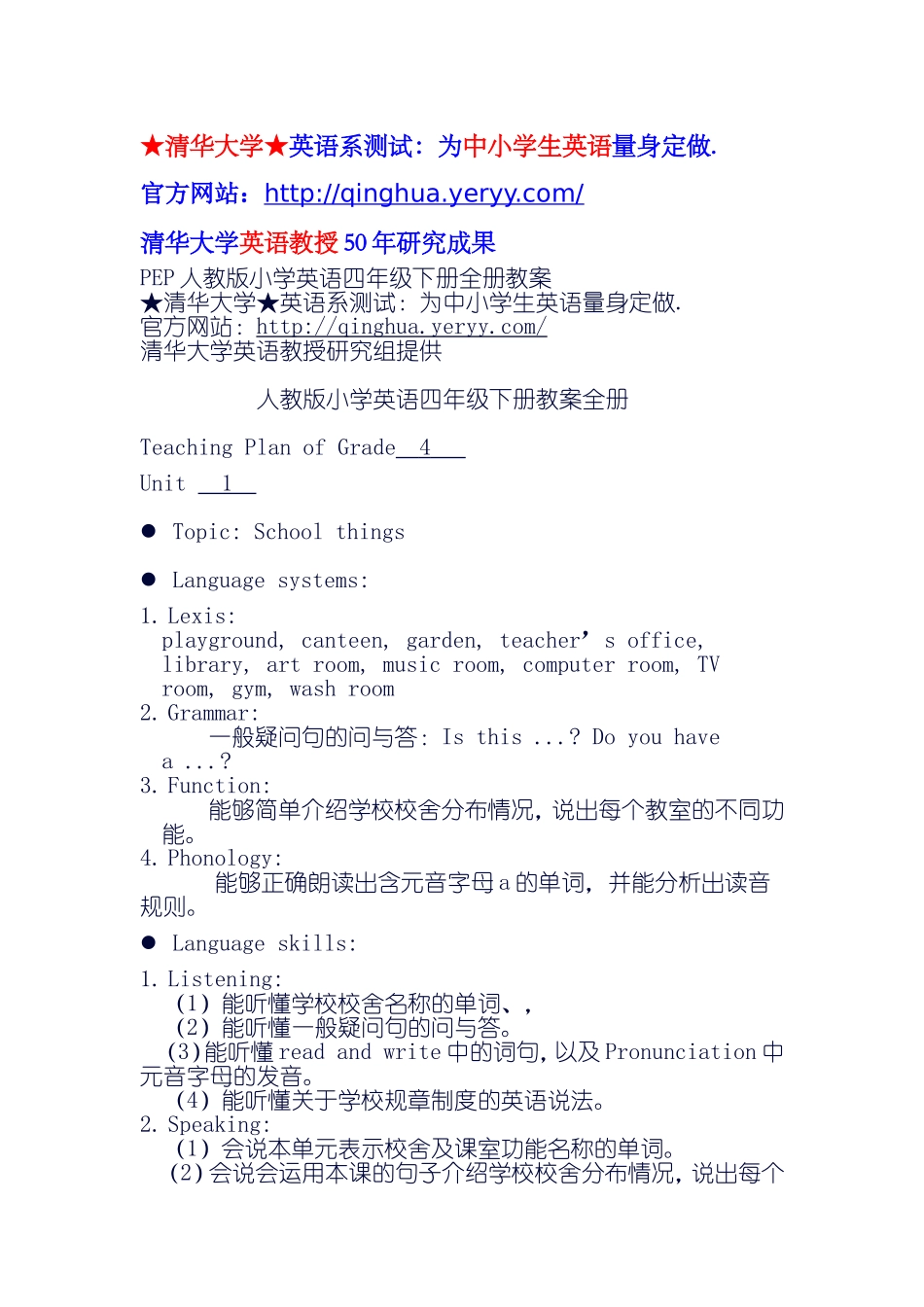 PEP人教版小学英语四年级下册全册教案_第1页