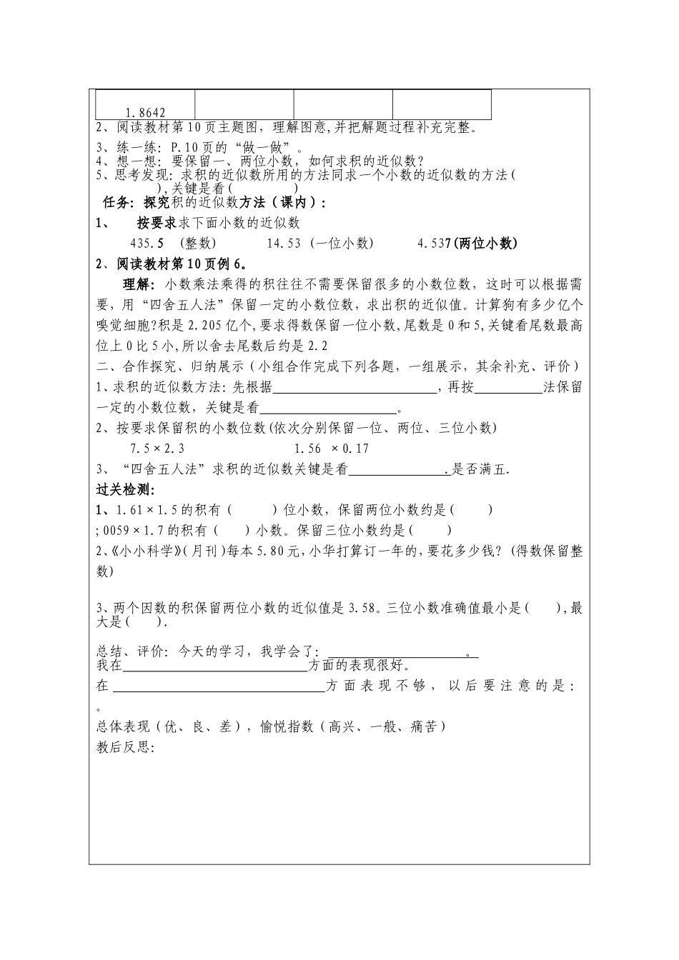积的近似数导学案_第3页