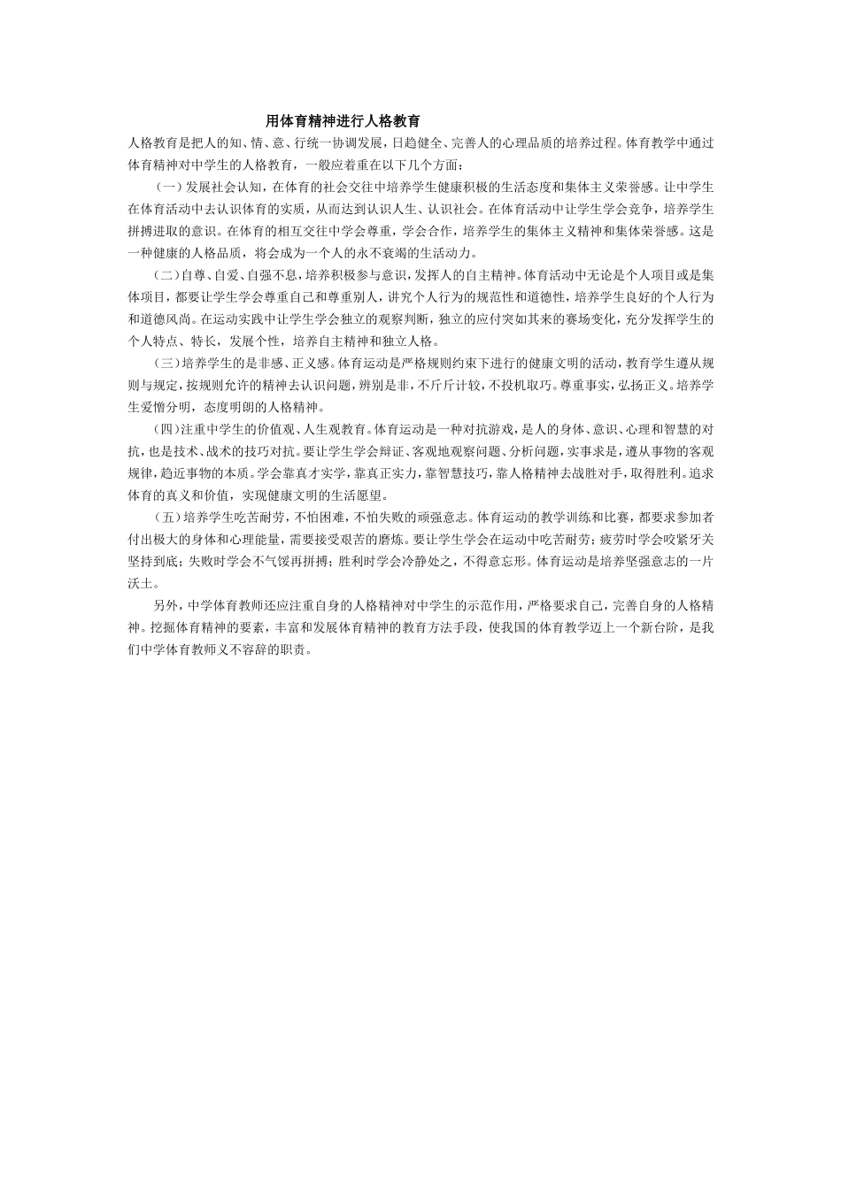 用体育精神进行人格教育_第1页