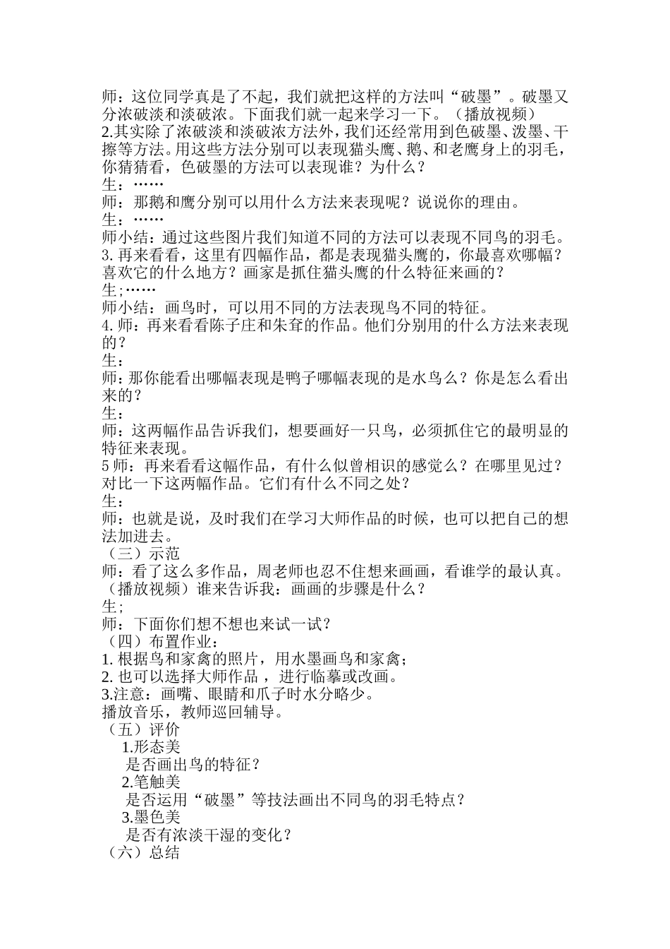 水墨画鸟教案_第2页