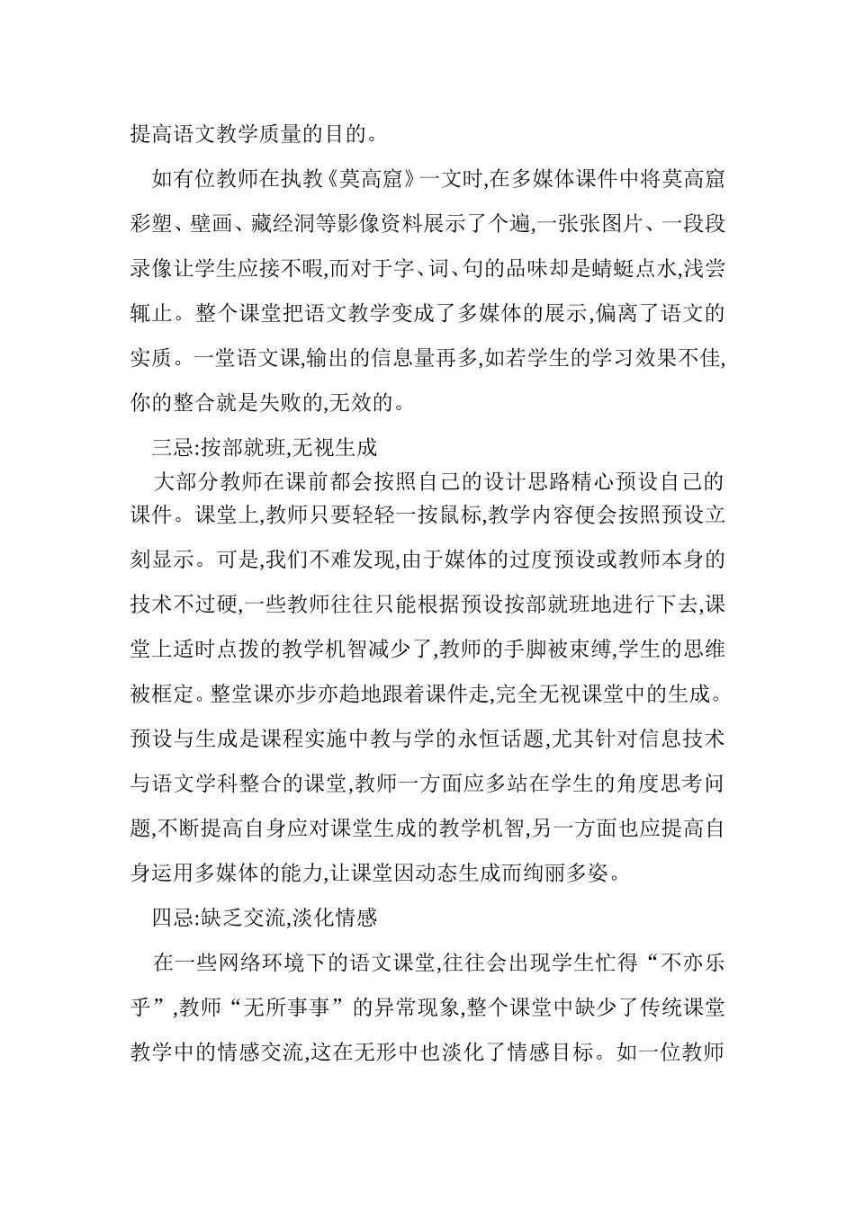 分析语文学科与信息技术整合的问题_第2页